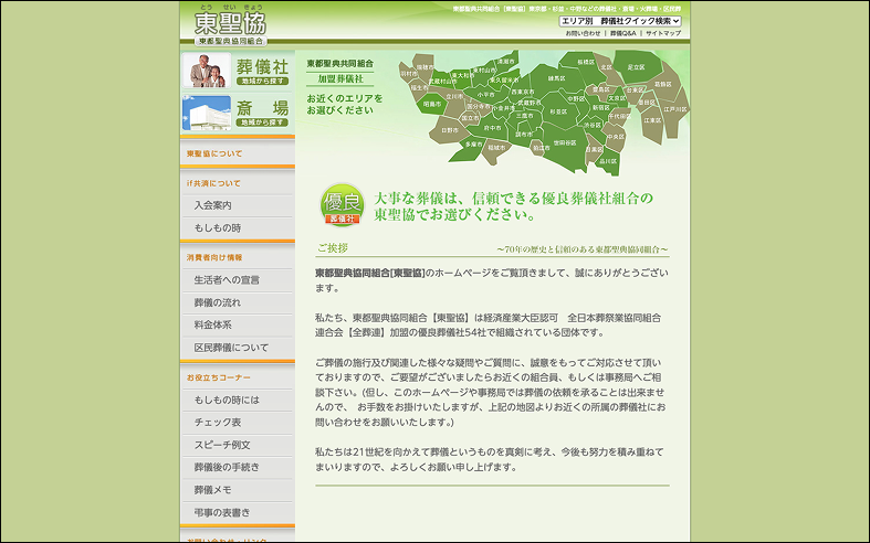 東都聖典協同組合のサイトトップの画像